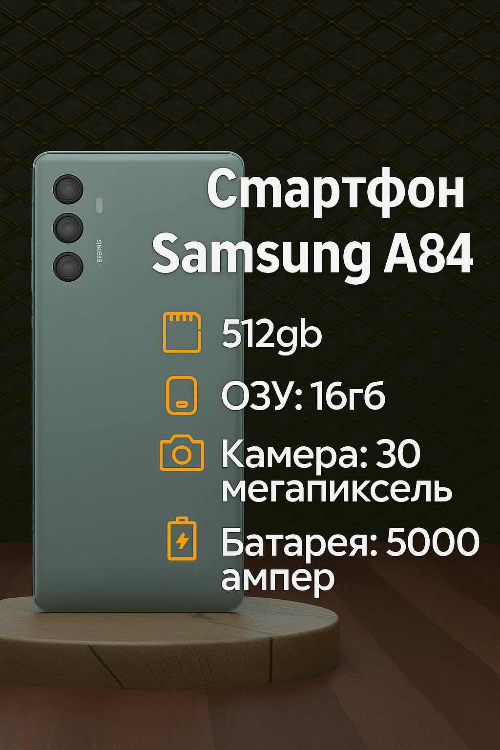Смартфон-Samsung A84