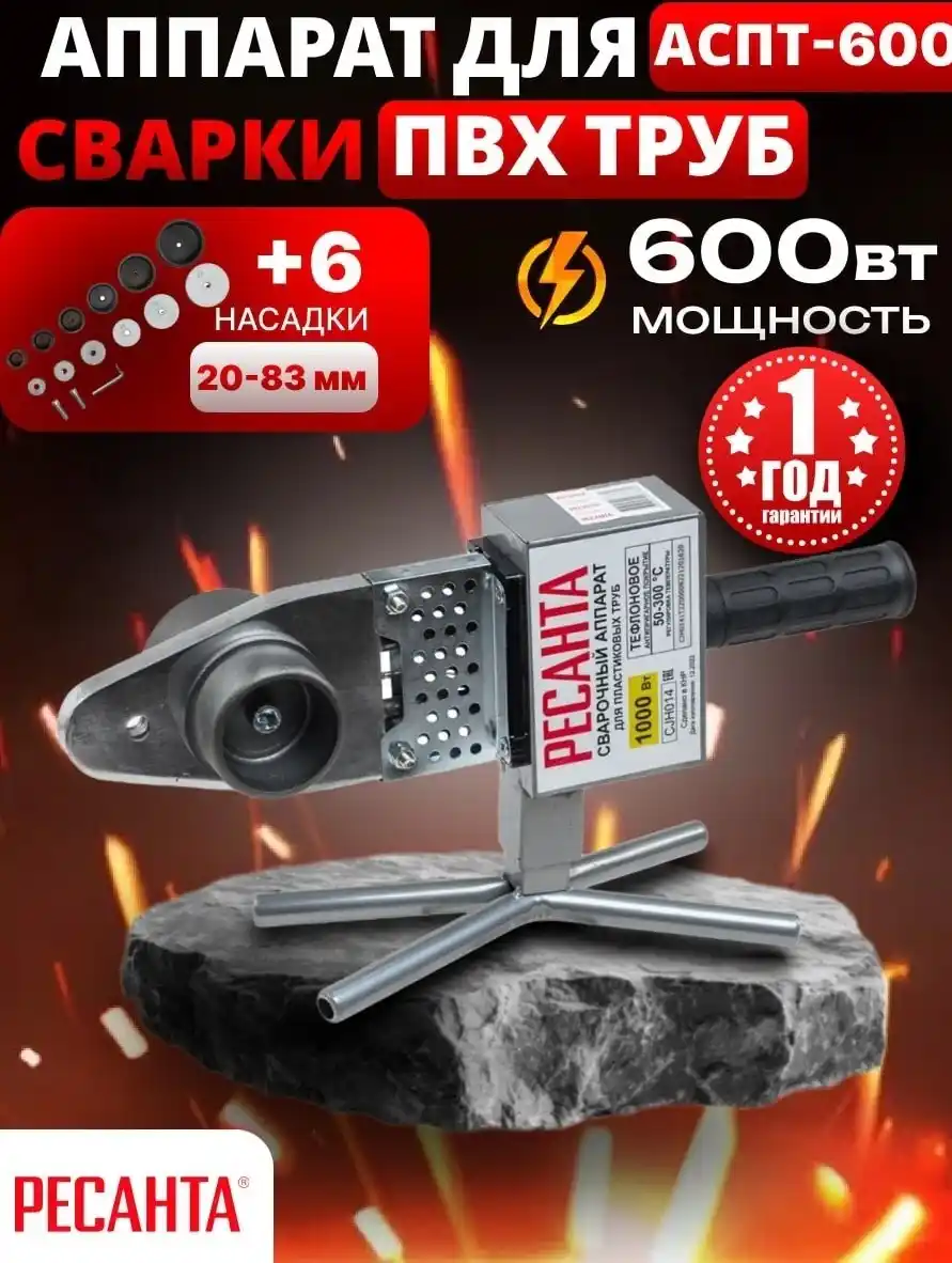 Сварочный аппарат