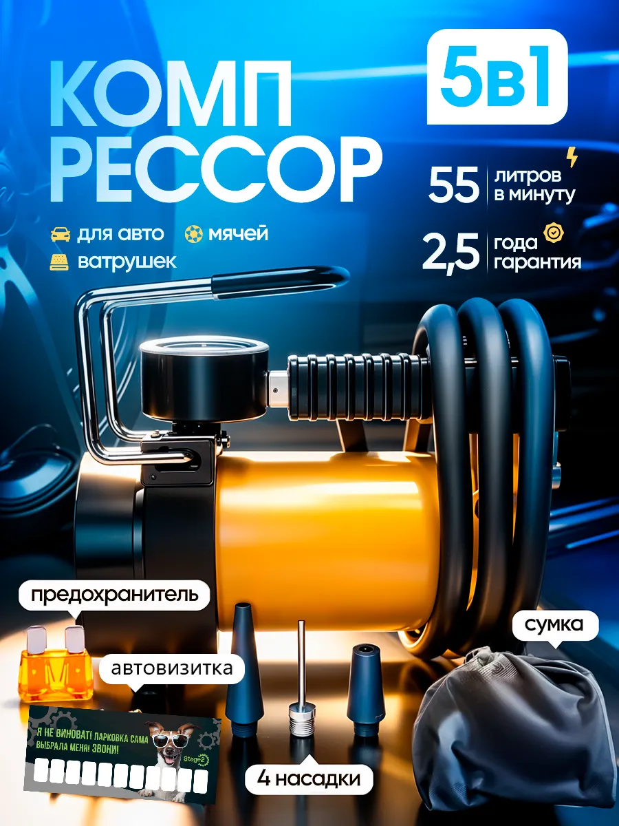 Автомобильный компрессор