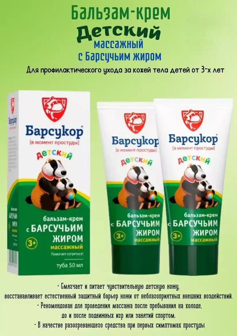 БАЛЬЗАМ ДЛЯ ТЕЛА