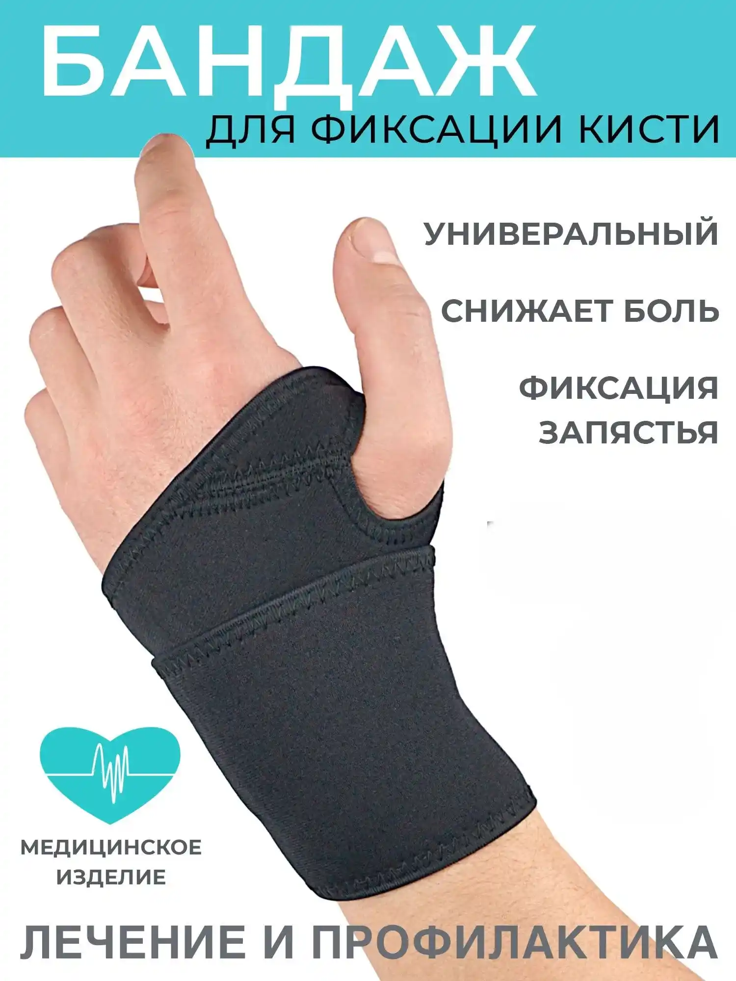 СПОРТИВНЫЙ БАНДАЖ