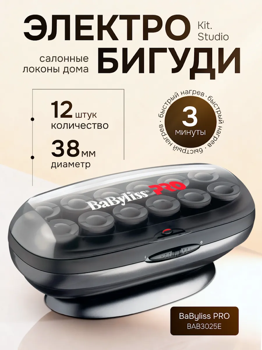 Электробигуди