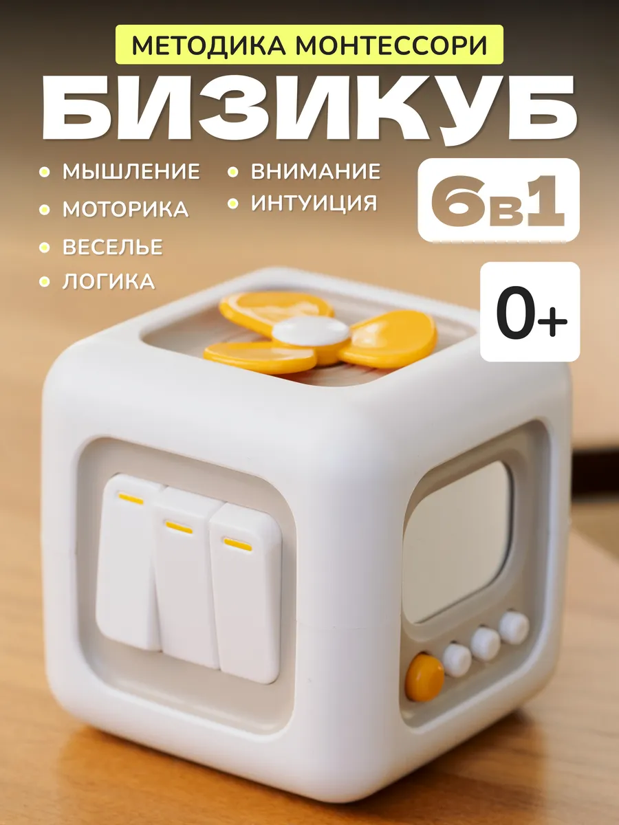 БИЗИБОРД-БИЗИКУБ