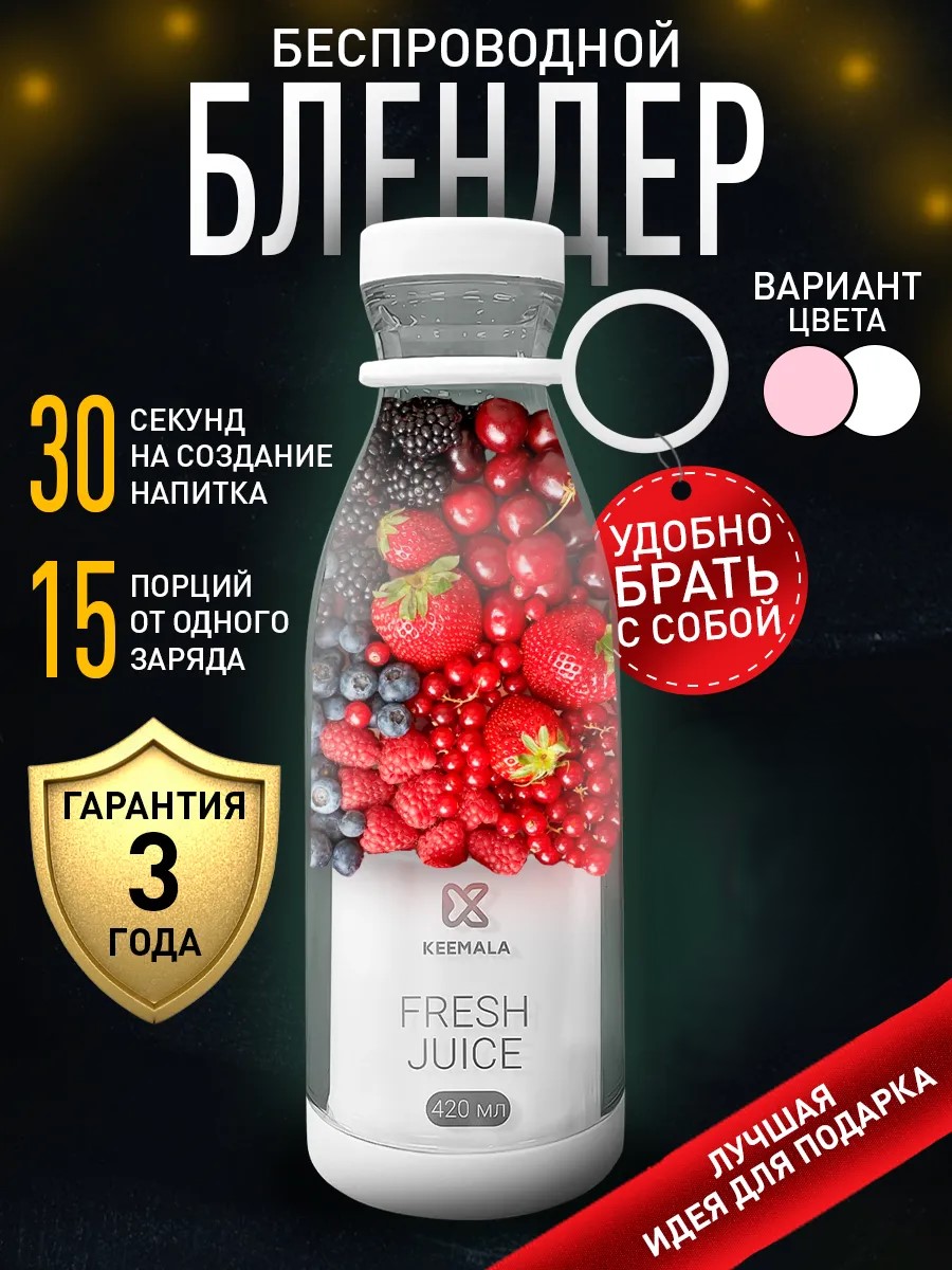 ПОРТАТИВНЫЙ БЛЕНДЕР