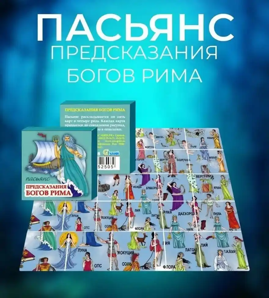 ПРЕДСКАЗАНИЯ БОГОВ