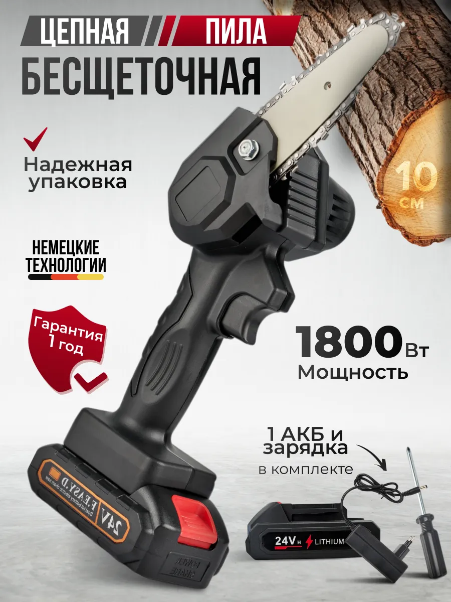 АККУМУЛЯТОРНАЯ ПИЛА