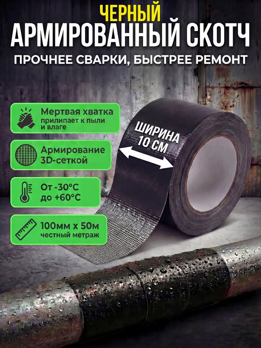 АРМИРОВАННЫЙ СКОТЧ