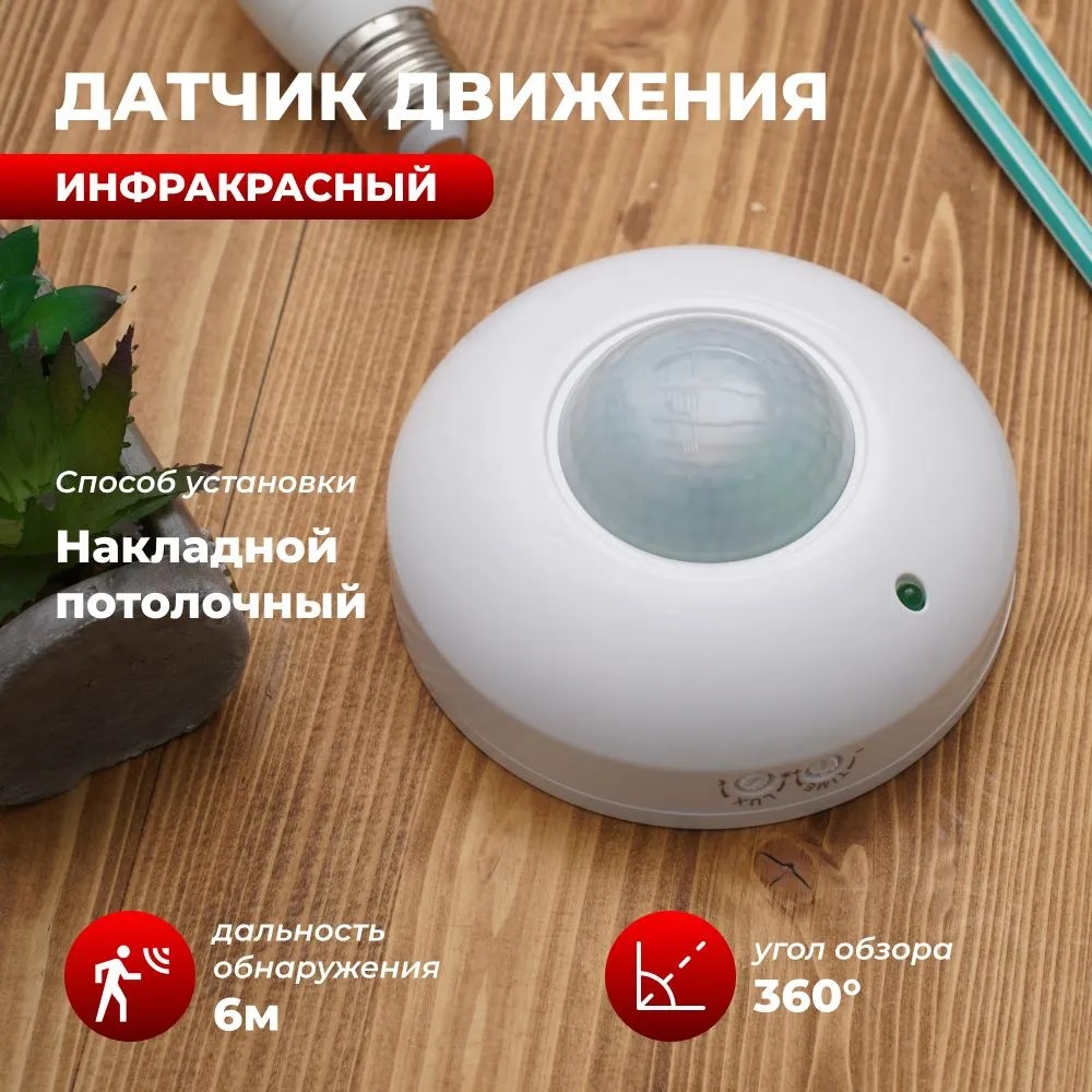 ДАТЧИК ДВИЖЕНИЯ