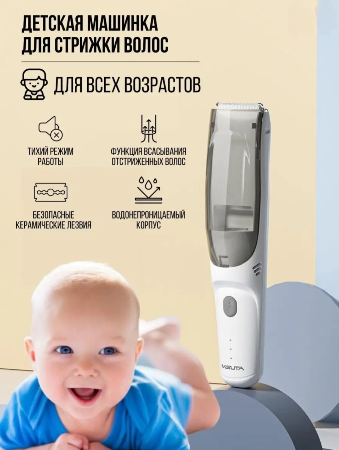 ДЕТСКИЙ ТРИММЕР