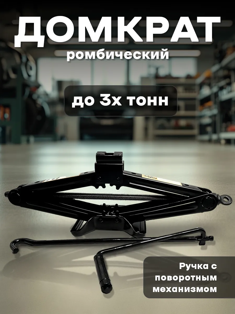 РОМБИЧЕСКИЙ ДОМКРАТ