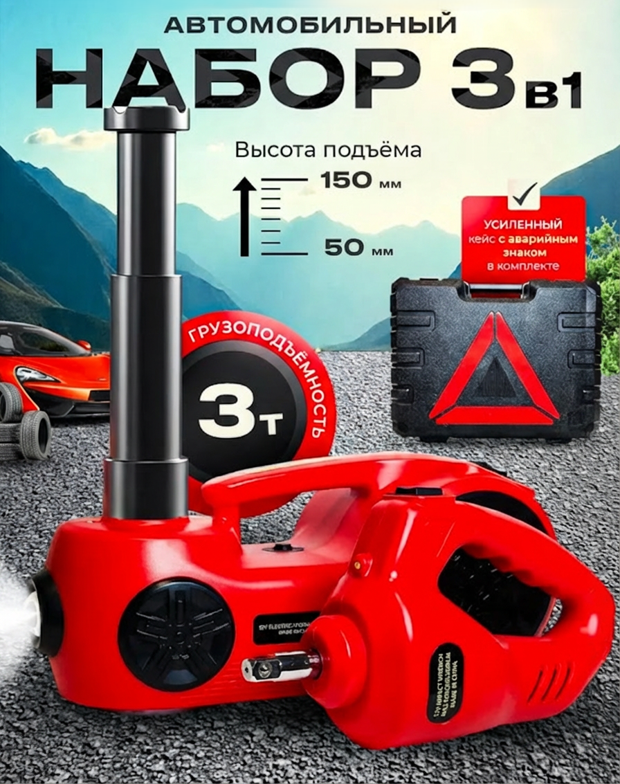 НАБОР АВТОМОБИЛЬНЫЙ
