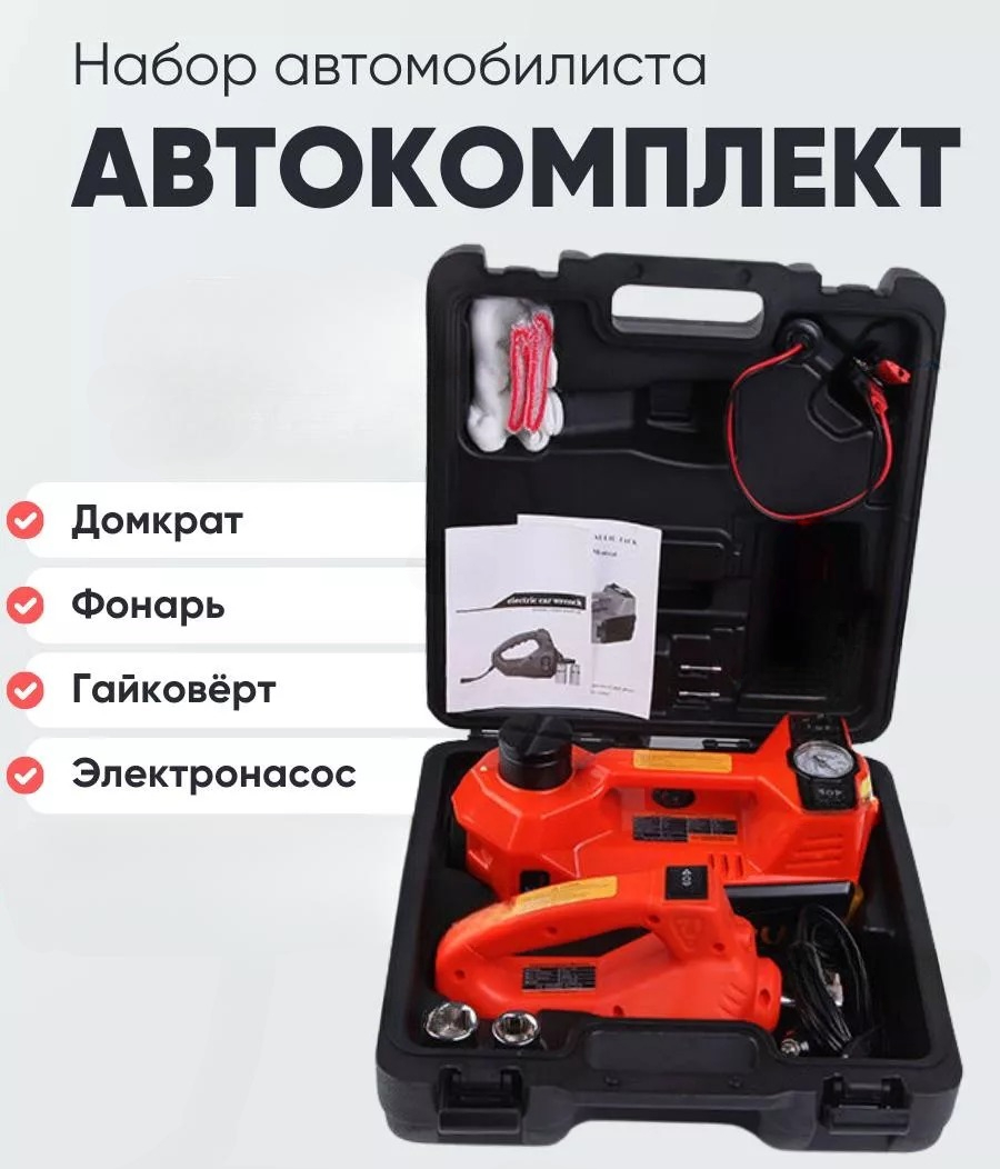 АВТОМОБИЛЬНЫЙ НАБОР