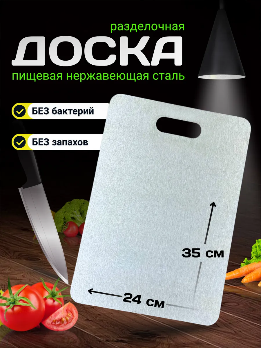 РАЗДЕЛОЧНАЯ ДОСКА