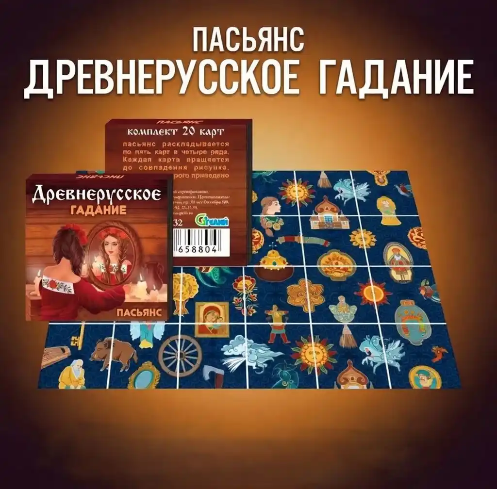 ДРЕВНЕРУССКОЕ ГАДАНИЕ