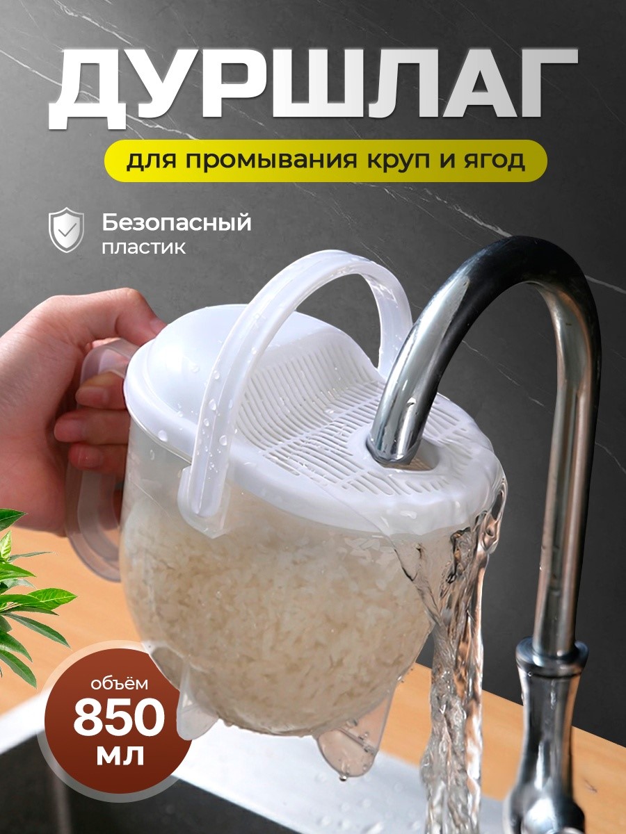 ДУРШЛАГ-КОНТЕЙНЕР
