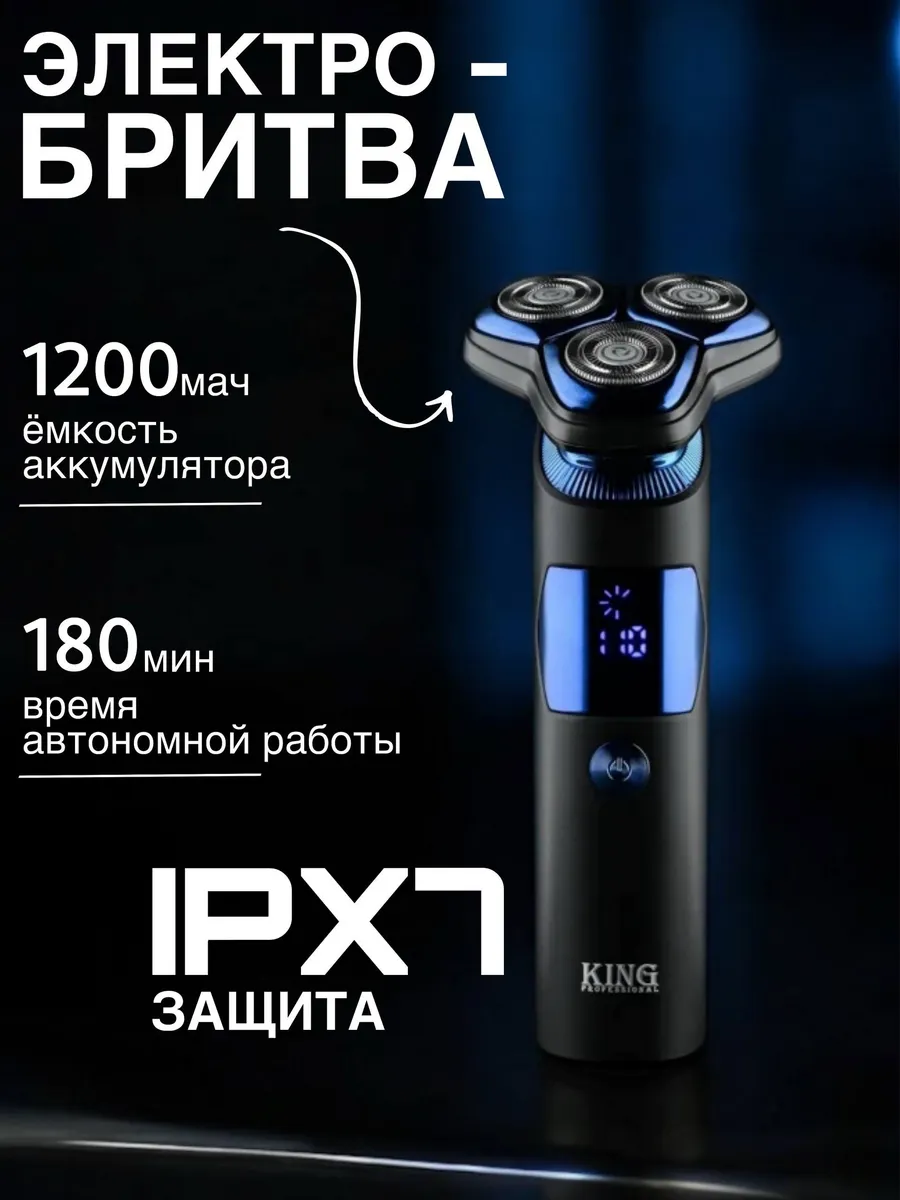 ЭЛЕКТРИЧЕСКАЯ БРИТВА