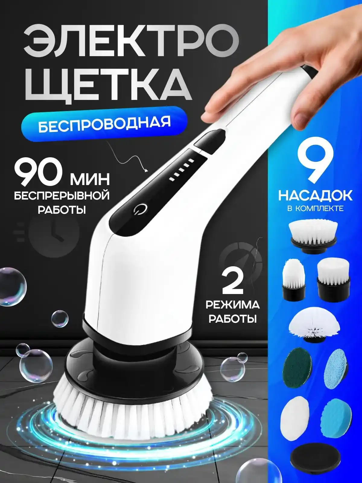 ЭЛЕКТРИЧЕСКАЯ ЩЁТКА