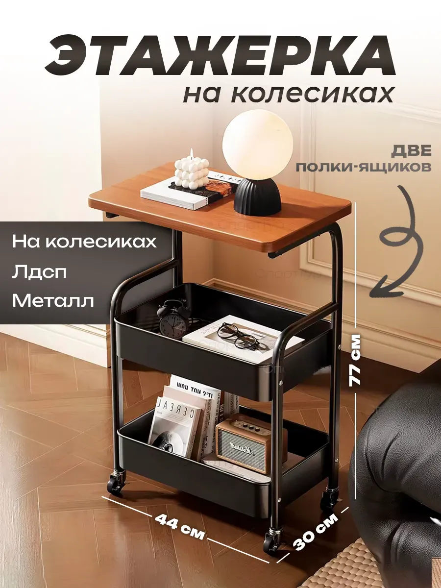 ЭТАЖЕРКА НА КОЛЕСИКАХ