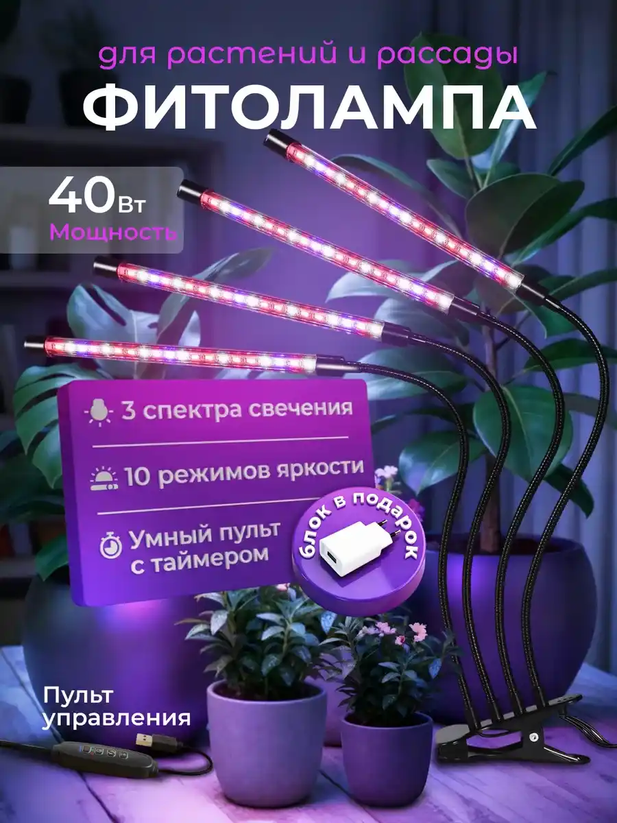 ФИТОЛАМПА ДЛЯ РАСТЕНИЙ