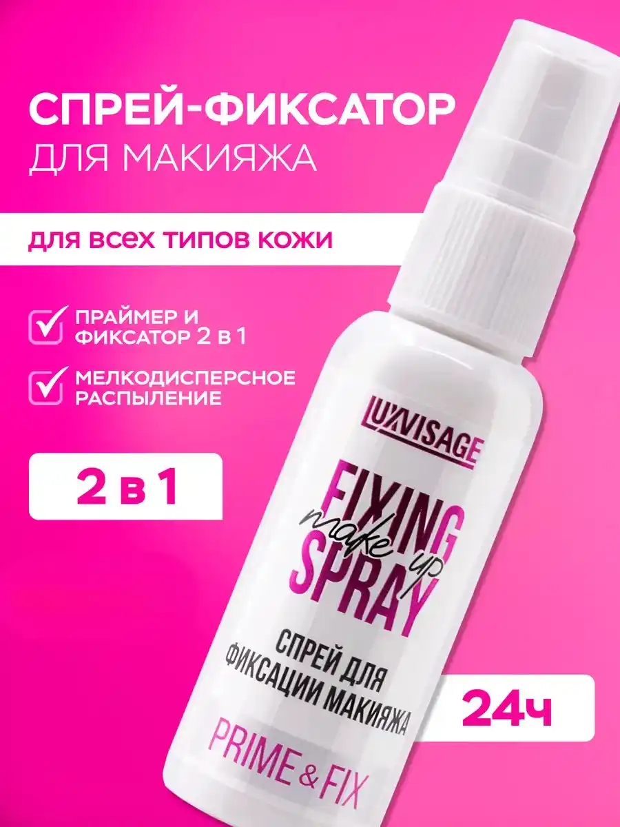 ФИКСАТОР МАКИЯЖА