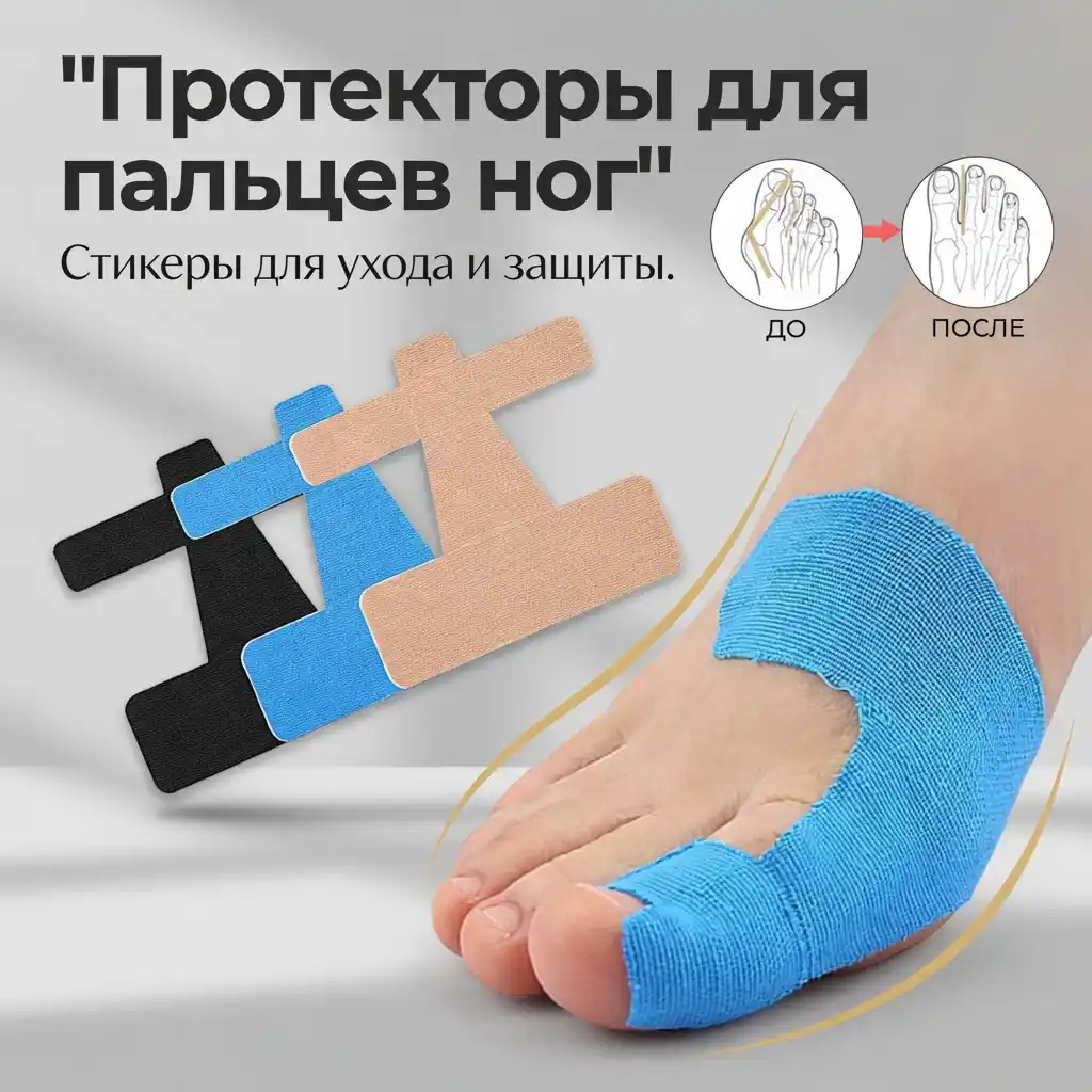 ПРОТЕКТОРЫ ДЛЯ ПАЛЬЦЕВ