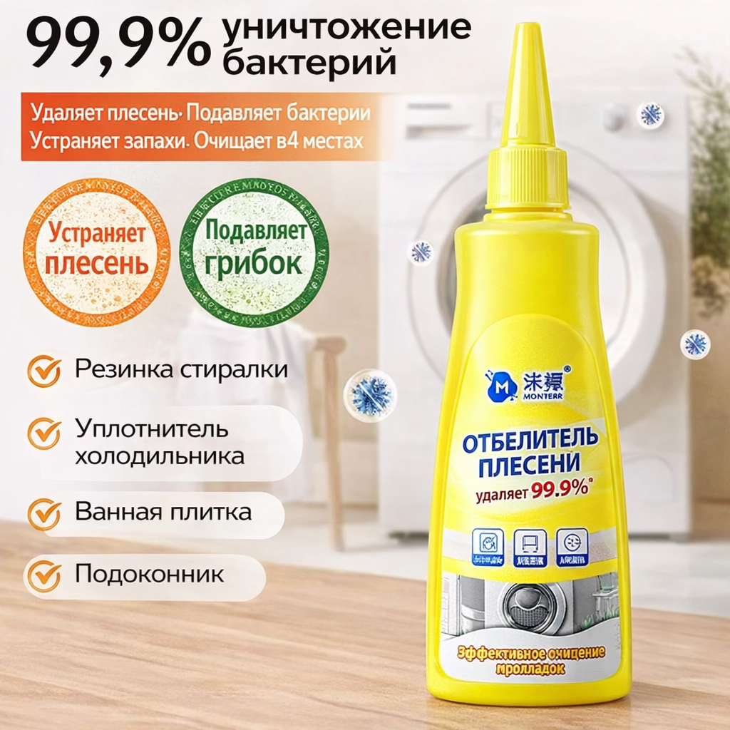 ГЕЛЬ ПРОТИВ ПЛЕСЕНИ