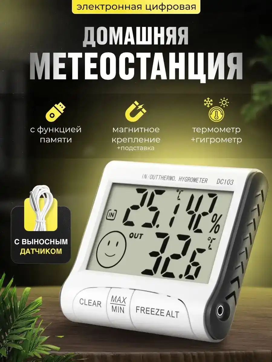 МЕТЕОСТАНЦИЯ