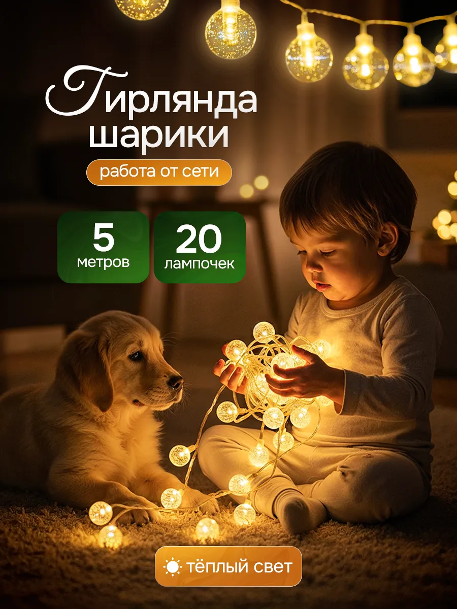 ГИРЛЯНДА 
