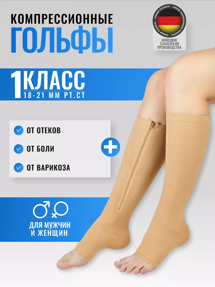 КОМПРЕССИОННЫЕ ГОЛЬФЫ