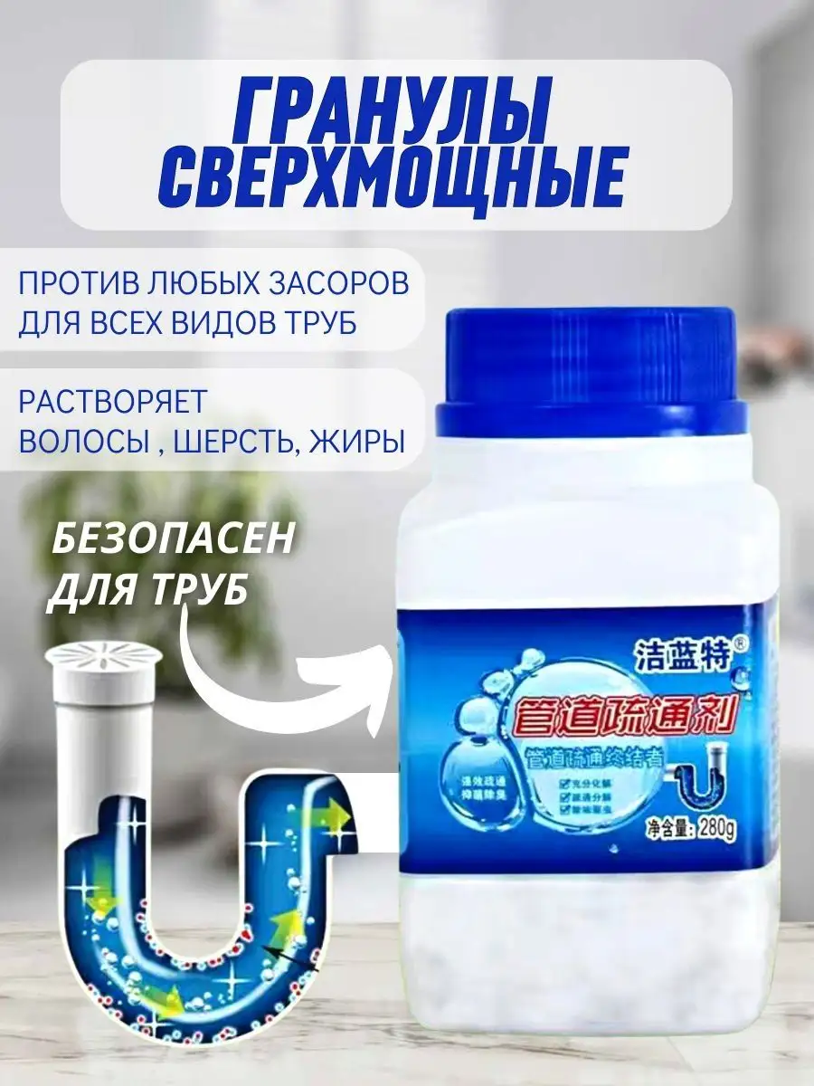 ГРАНУЛЫ ОТ ЗАСОРОВ