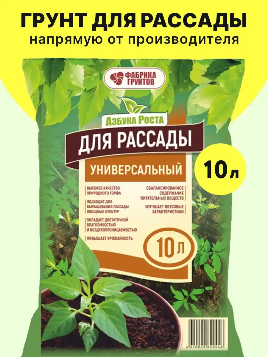 ГРУНТ ДЛЯ РАССАДЫ