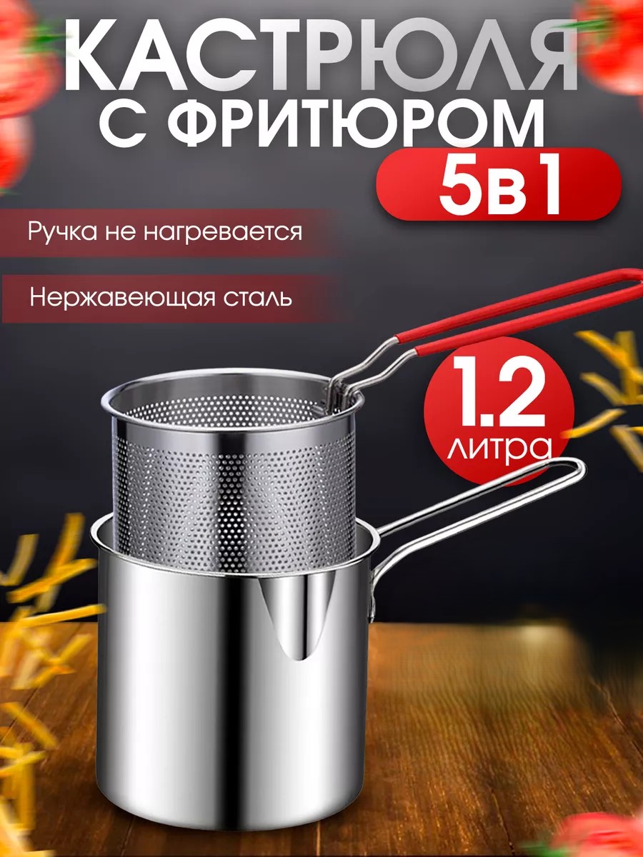 КАСТРЮЛЯ-ФРИТЮРНИЦА