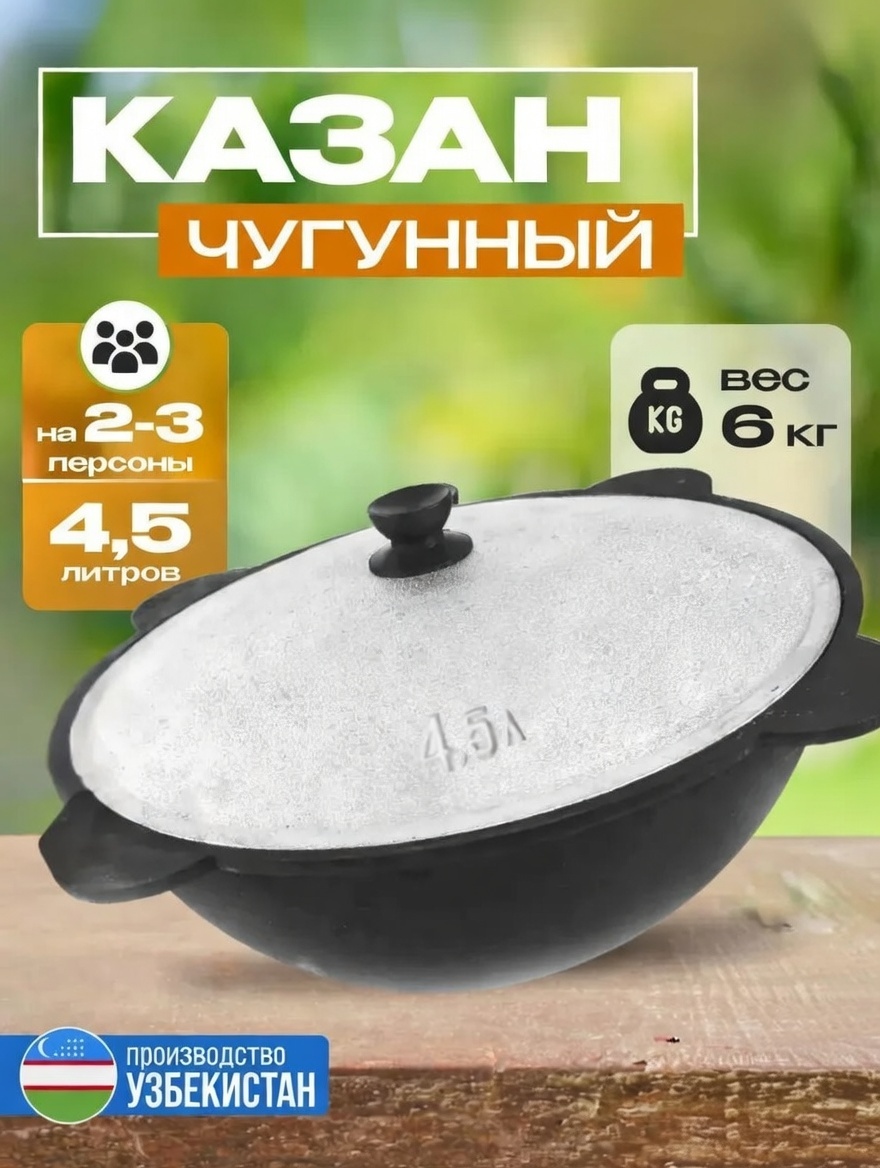 КАЗАН УЗБЕКСКИЙ