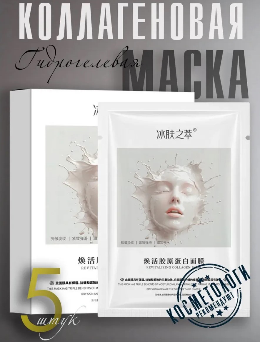ГИДРОГЕЛЕВЫЕ МАСКИ