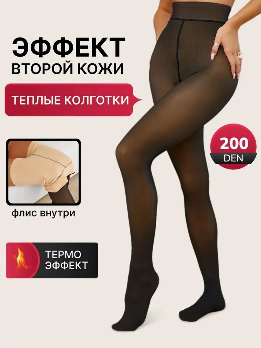 УТЕПЛЕННЫЕ КОЛГОТКИ