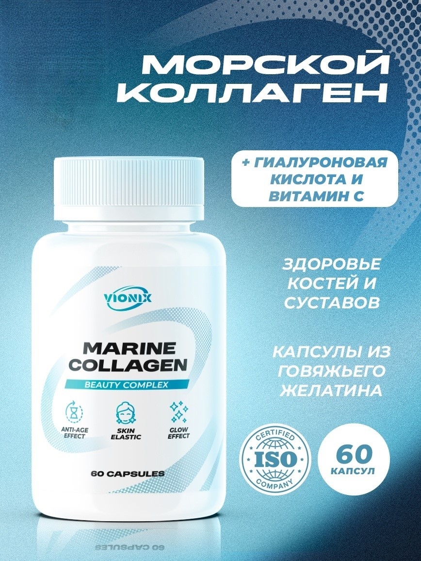 МОРСКОЙ КОЛЛАГЕН
