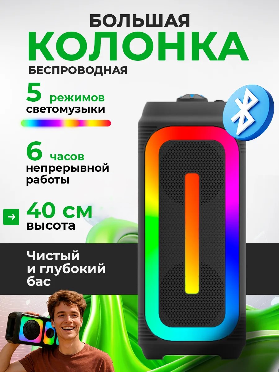 БЕСПРОВОДНАЯ КОЛОНКА