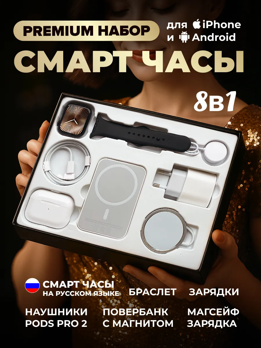 УМНЫЙ НАБОР 8В1