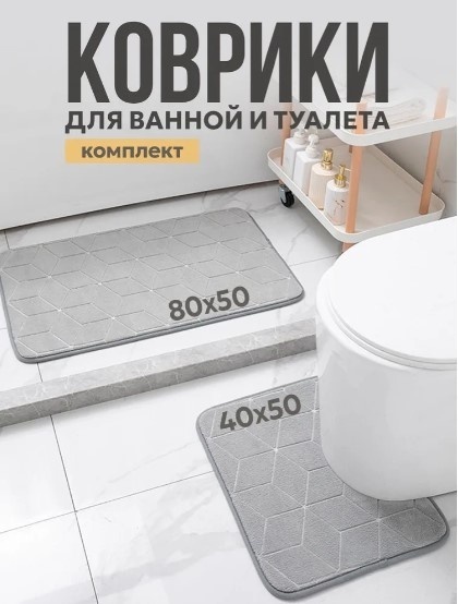 КОМПЛЕКТ КОВРИКОВ