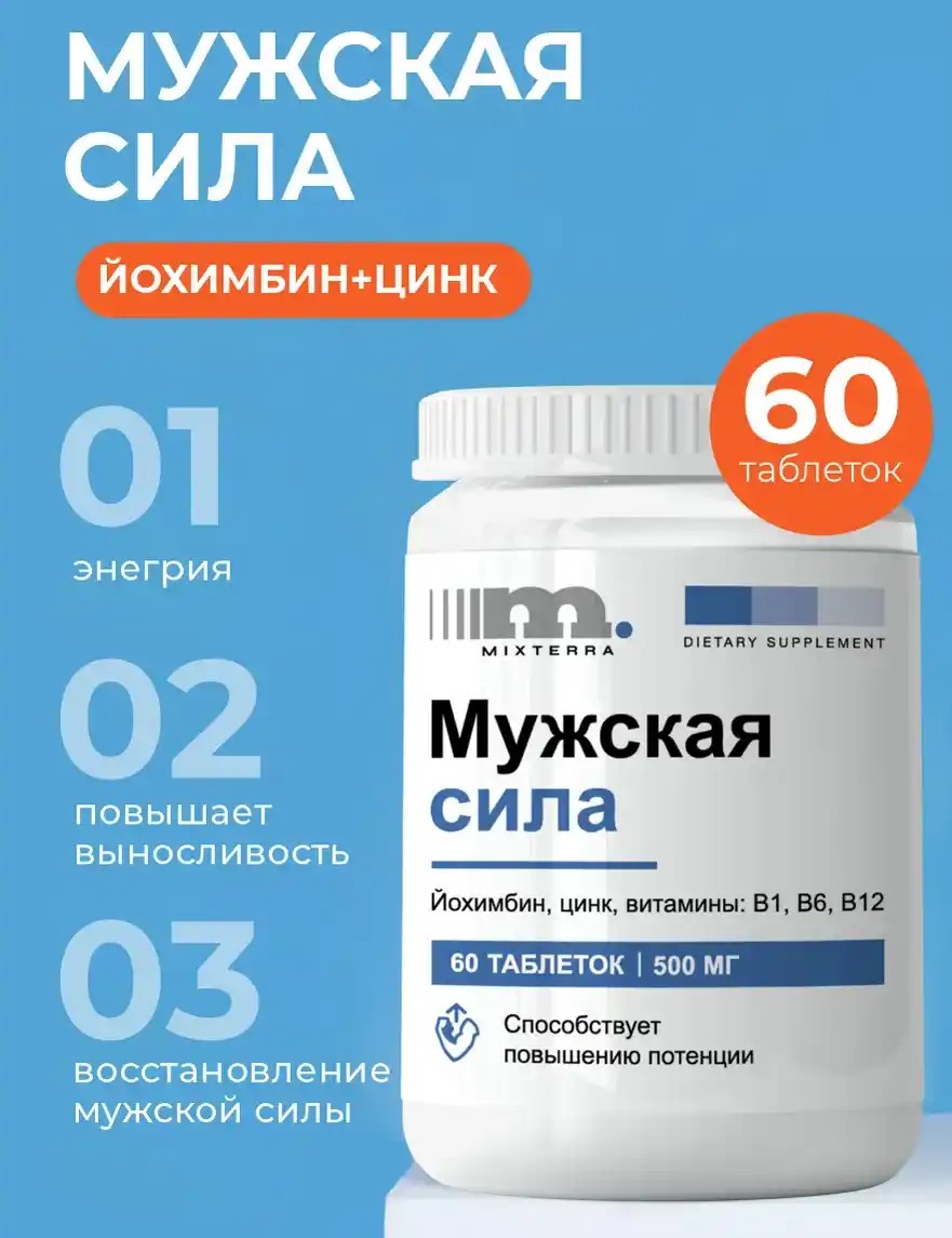 МУЖСКАЯ СИЛА