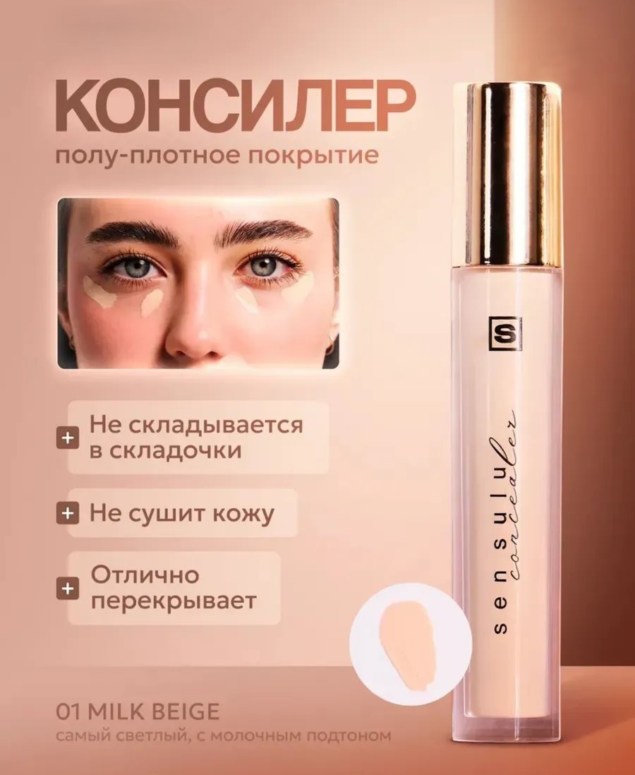 КОНСИЛЕР SEN SULU
