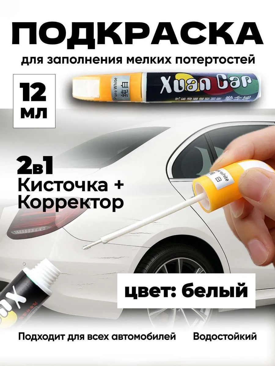 КОРРЕКТОР ЦАРАПИН