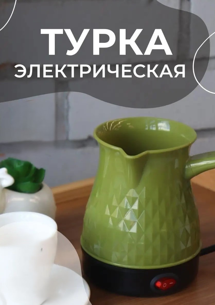 КОФЕВАРКА ПО-ТУРЕЦКИ