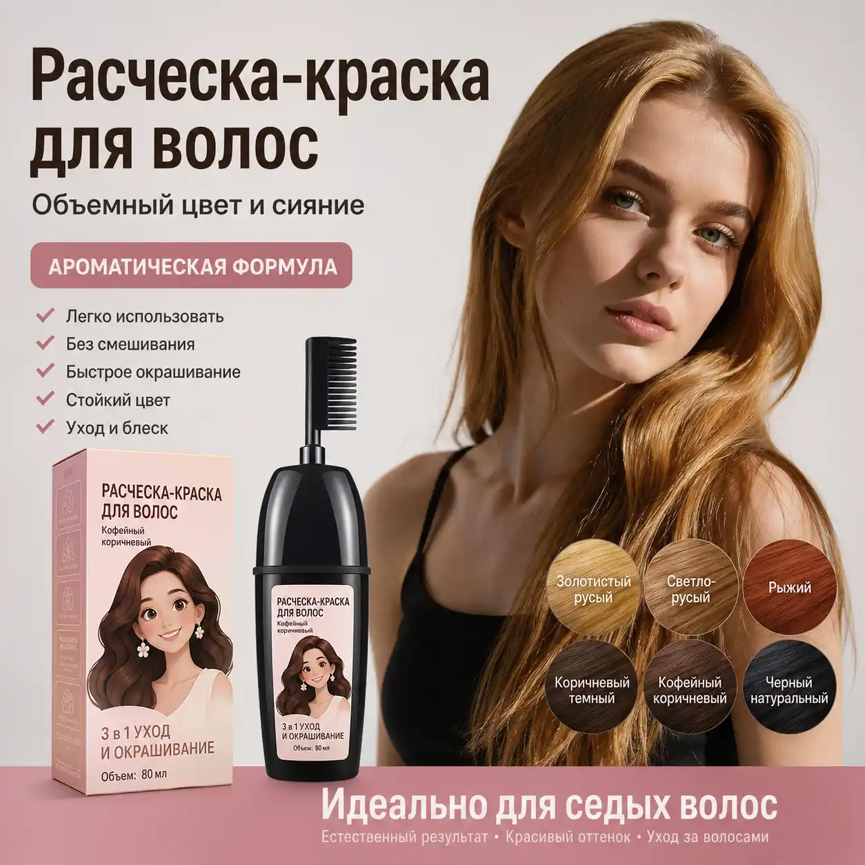 КРАСКА ДЛЯ ВОЛОС