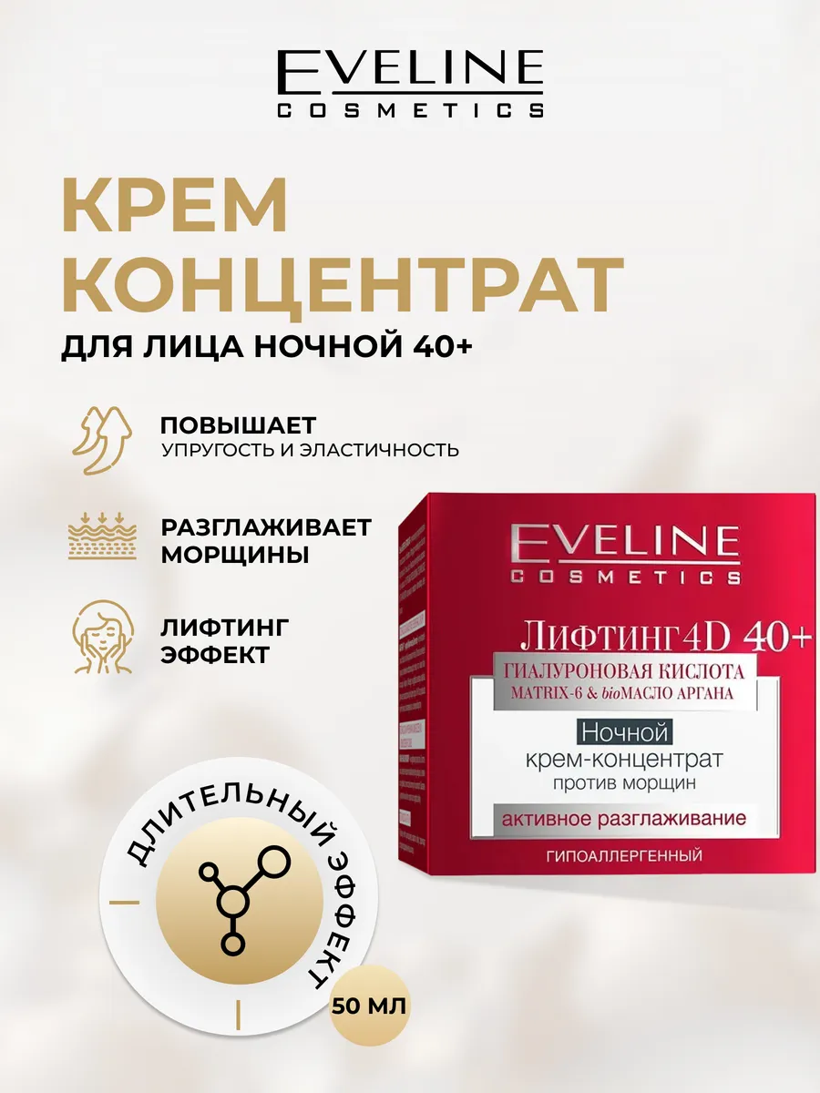 НОЧНОЙ КРЕМ 