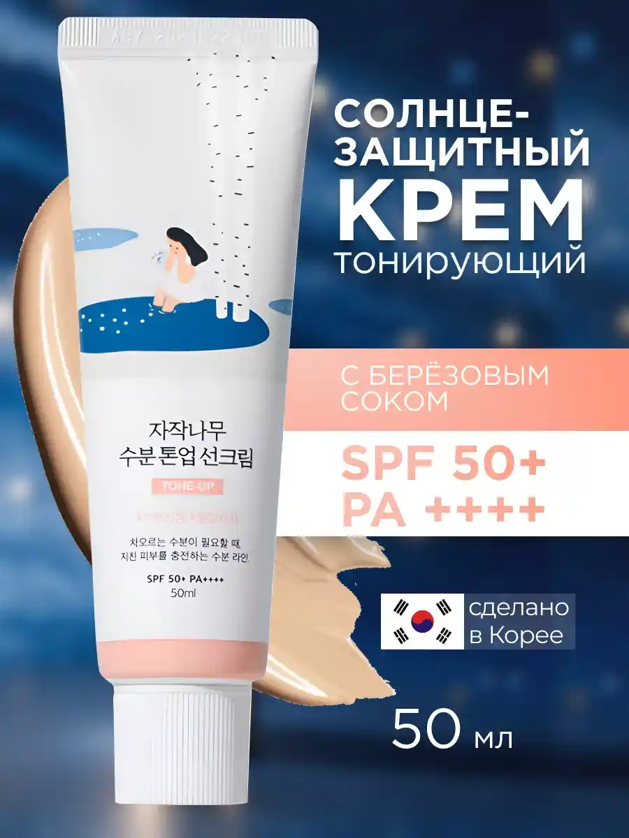 ТОНИРУЮЩИЙ SPF КРЕМ