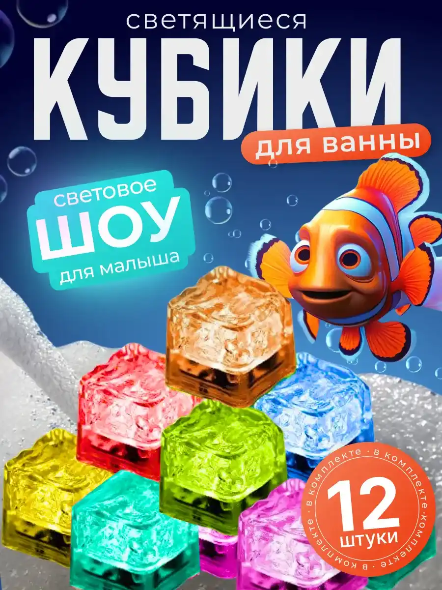 СВЕТЯЩИЕСЯ КУБИКИ