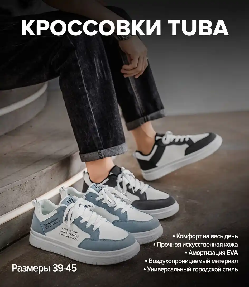 КРОССОВКИ 