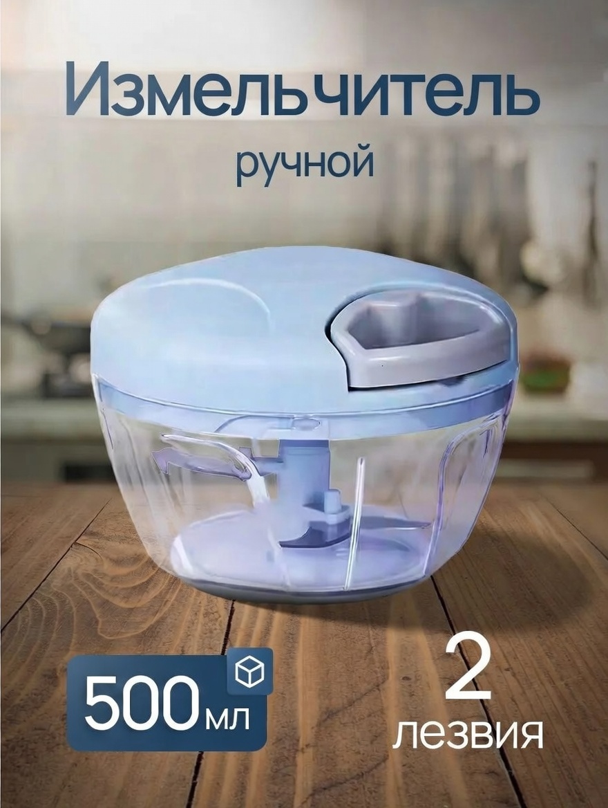 Кухонный измельчитель