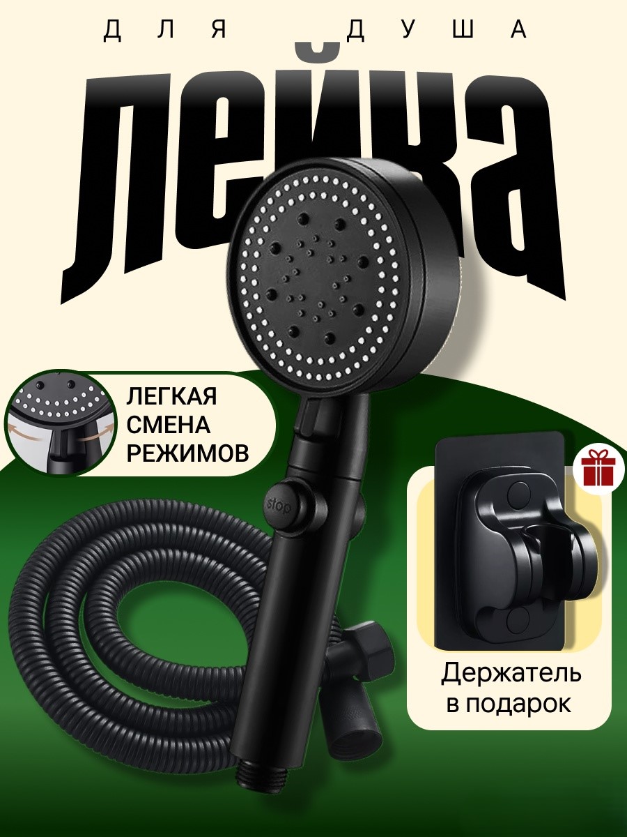ЛЕЙКА ДЛЯ ДУША